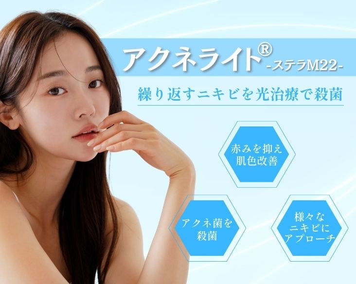 「アクネライト®」が湘南美容クリニック大阪なんば院でも受けられるようになりました！